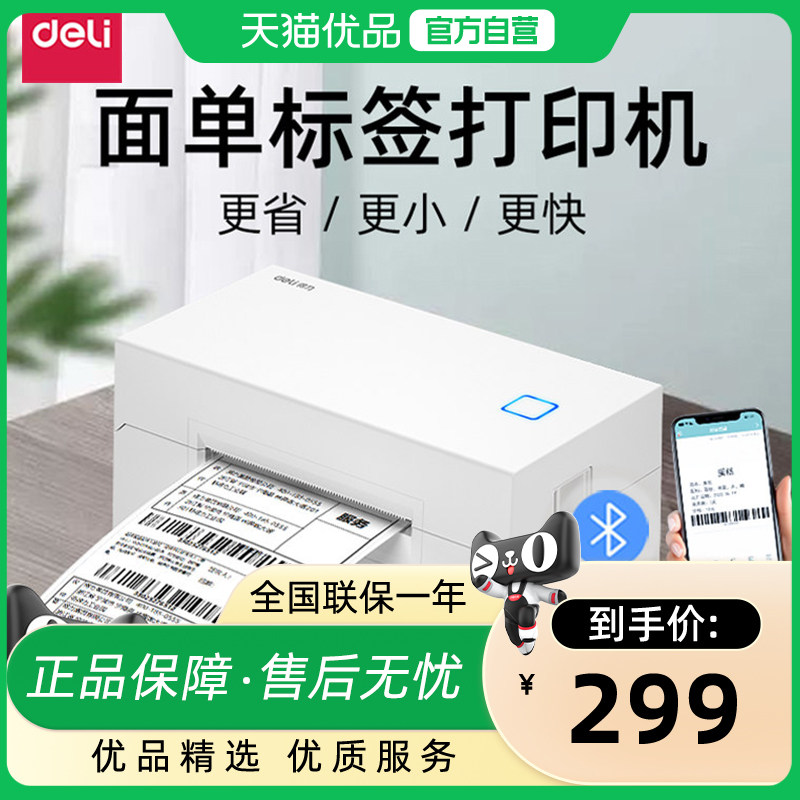 得力DL-760D标签打印机蓝牙不干胶热敏纸快递电子面单标签纸发货单家用商用条码二维码打单机吊牌便签打标机