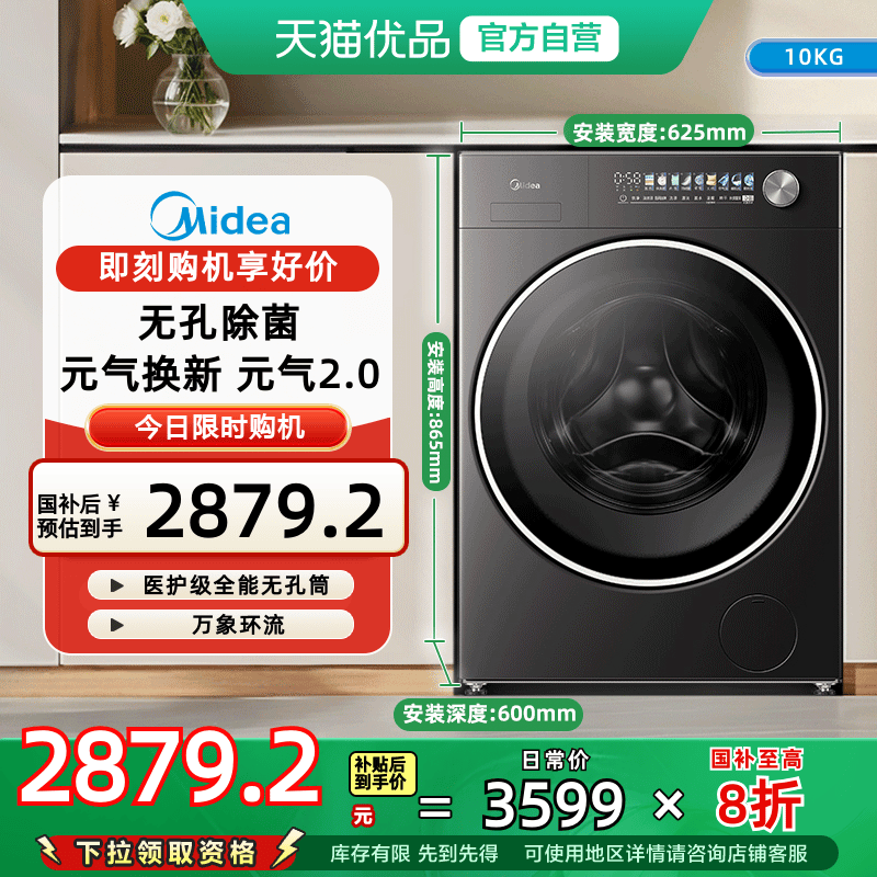 [换新补贴]美的元气2.0洗衣机全自动10kg滚筒洗烘一体MD10L5PRO