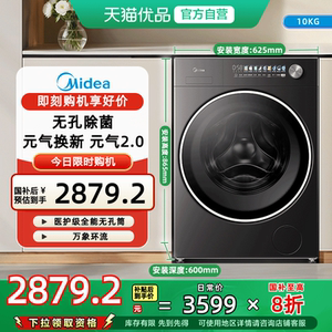 [换新补贴]美的元气2.0洗衣机全自动10kg滚筒洗烘一体MD10L5PRO