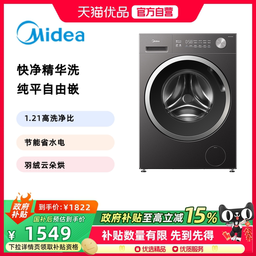 美的10KG纯平全嵌家用大容量洗烘一体洗衣机除菌除螨MD10V56T