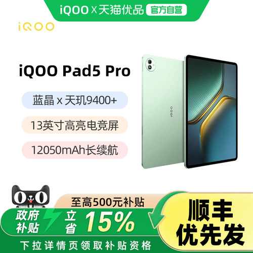 vivoiQOOPad5Pro平板电脑