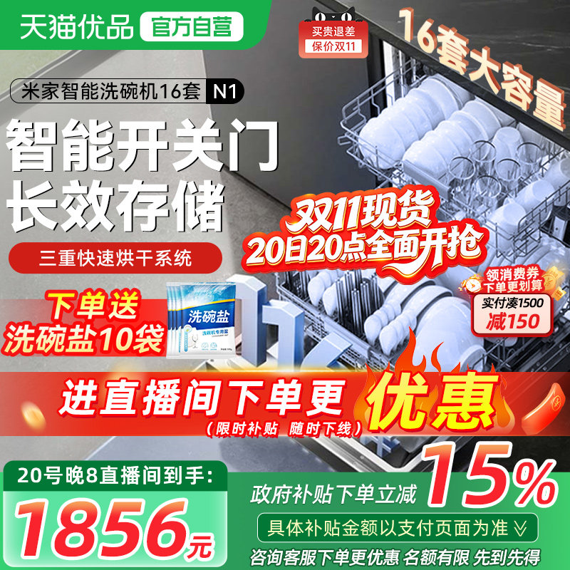 小米米家洗碗机嵌入式家用智能热风洗烘一体大容量全自动16套N1