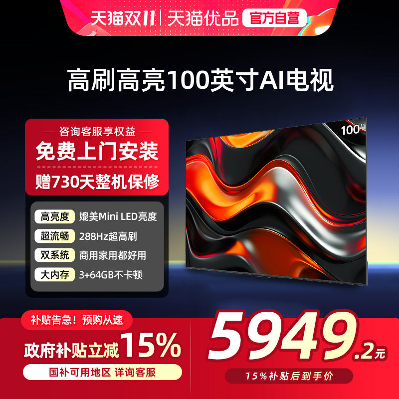 创维酷开P3E Max 100英寸288Hz高刷液晶家用电视机以旧换新补贴