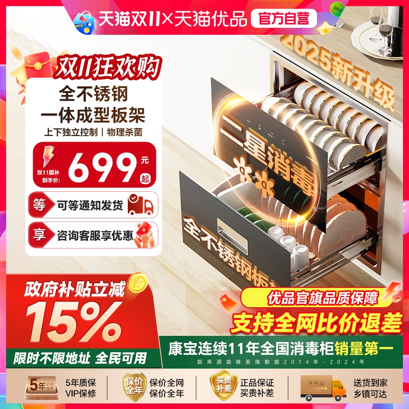 康宝家用小型嵌入式消毒柜HMC3厨房碗柜碗筷消毒烘干机全不锈钢