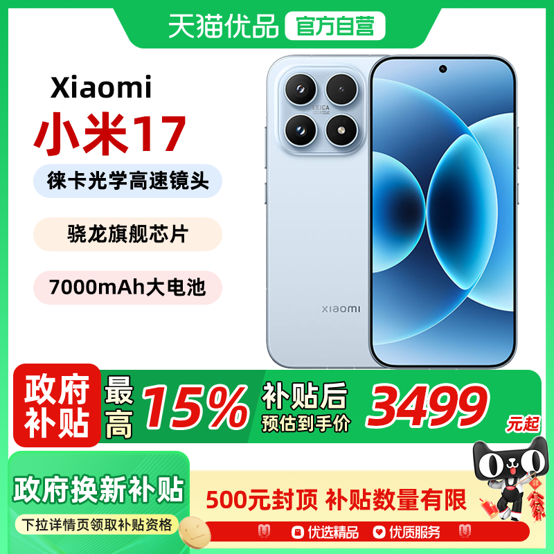 ����С��ԭװ����MIUI/С�� Xiaomi 17�¿�5G�ֻ� С���⿨�����з�С�׹ٷ���������OS�콢 �� ɫ 12GB+256GB 3599Ԫ(������)