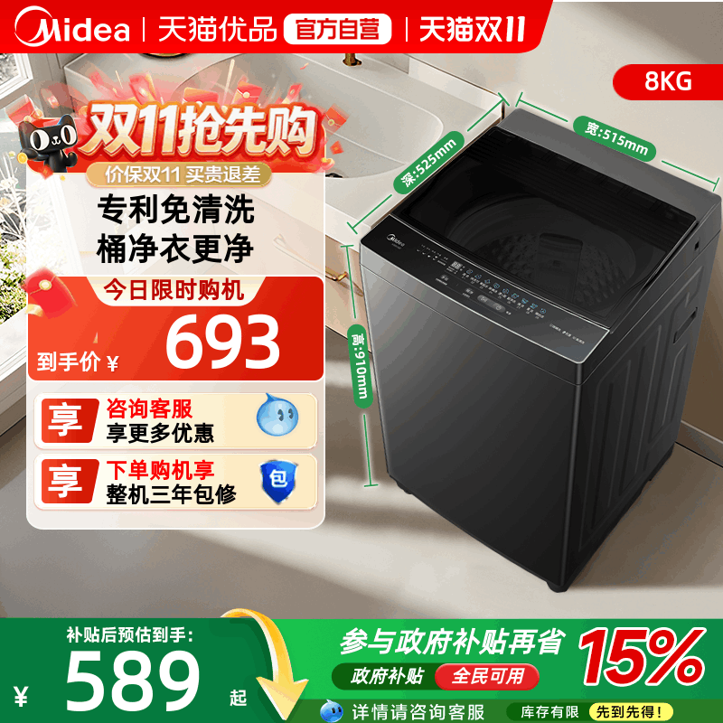 美的8kg全自动波轮洗衣机租房宿舍必备一级能效专利免清洗MB8V56T