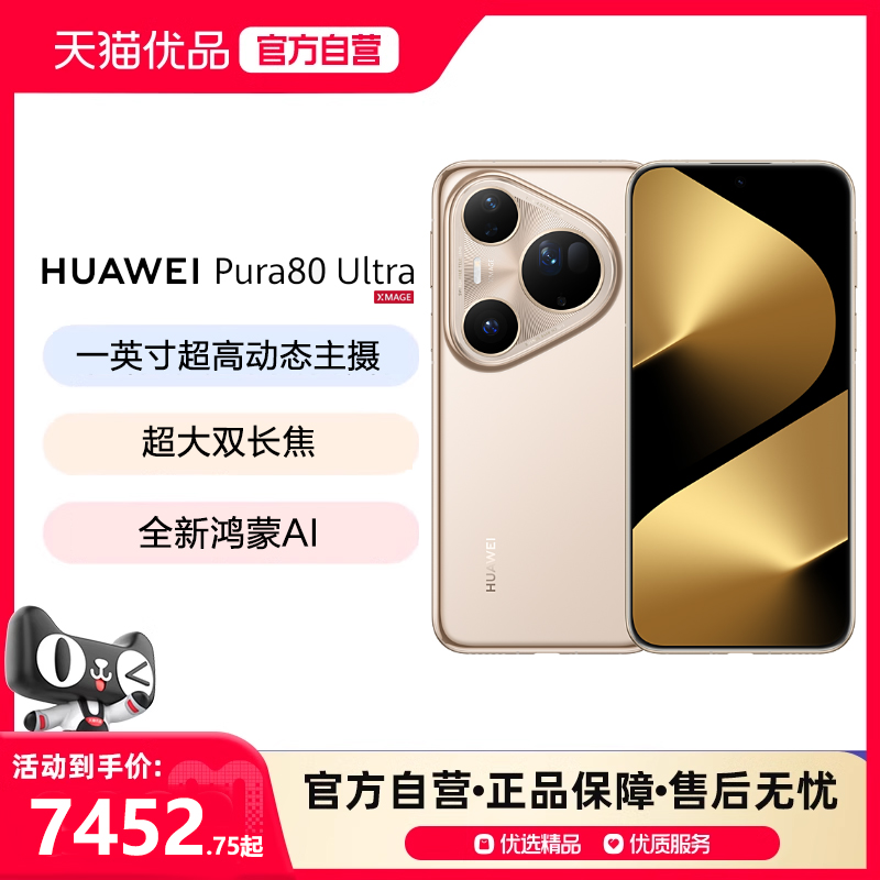 【新品】HUAWEI Pura 80 Ultra一英寸超高动态主摄 超大底双长焦 鸿蒙智能手机