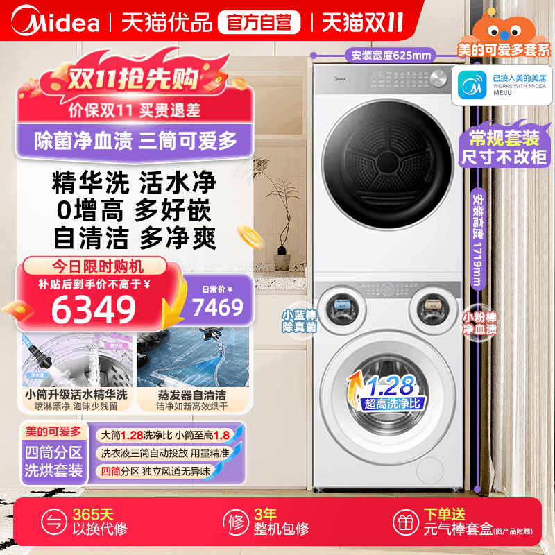 美的可爱多11kg三筒分区除菌热泵烘干洗烘套装MG11GGEX+MH10L1PRO