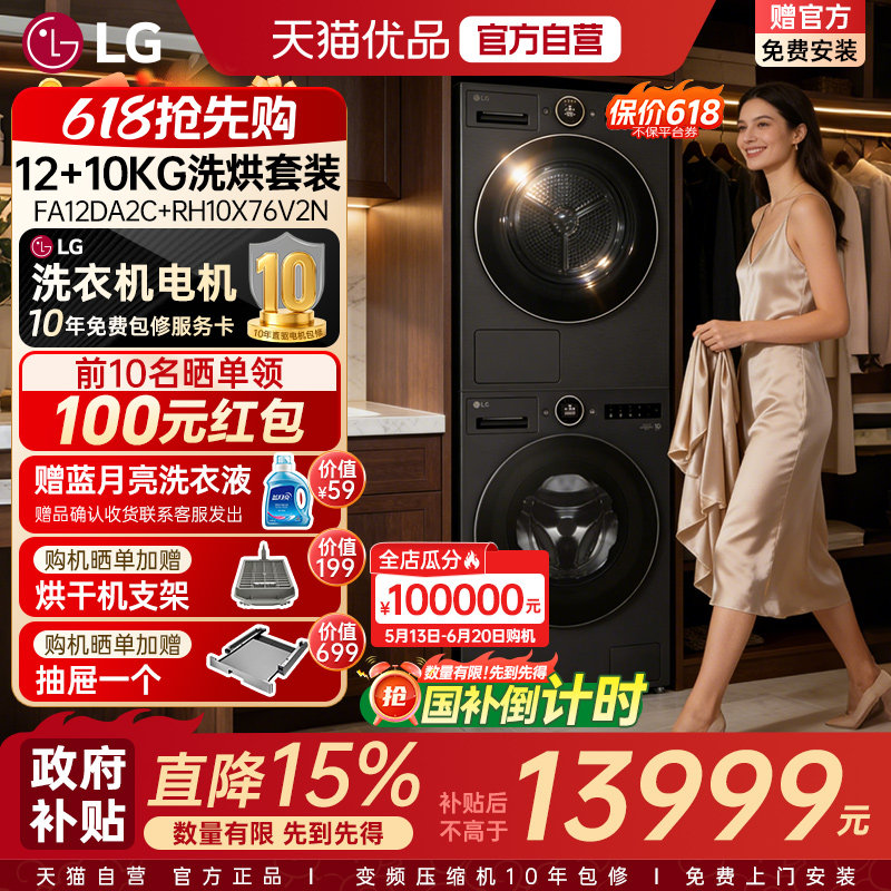 天猫自营LG觅境洗烘套装大容量12+10kg智能投放洗衣机烘干机组合Y
