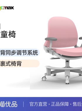 Ergomax QI 高迈思儿童椅学习椅可升降椅矫姿椅学生椅靠背写字椅