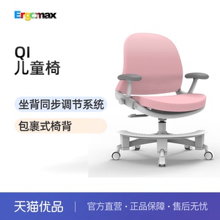Ergomax QI 高迈思儿童椅学习椅可升降椅矫姿椅学生椅靠背写字椅
