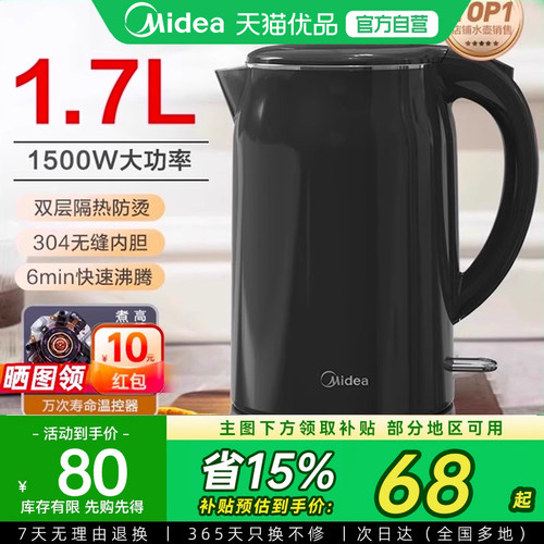 美的电开水壶家用烧水防烫不锈钢大功率1.7L升容量电热水壶M1