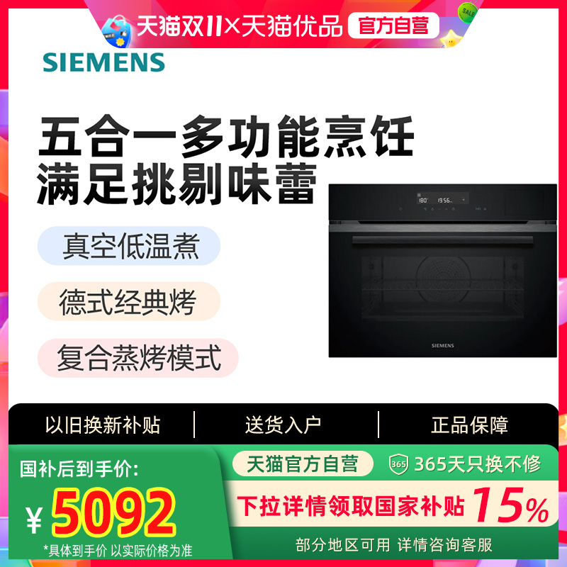 西门子黑魔方五合一45L嵌入式蒸烤箱一体机蒸烤炸炖煮CS0T5MAB2W