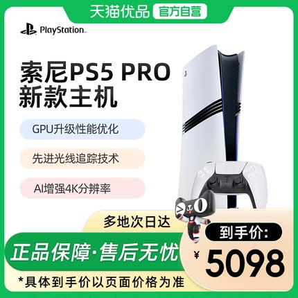 【优品自营】索尼PS5 PRO游戏机PS5PRO主机PlayStation5家用游戏机日版港版国行2TB数字现货即发新款