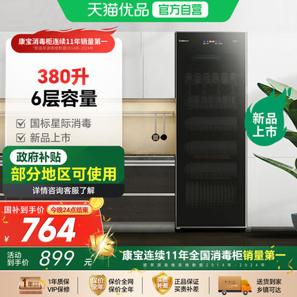康宝380X-JD1消毒柜家用立式消毒碗柜大容量商用碗筷奶瓶餐具消毒