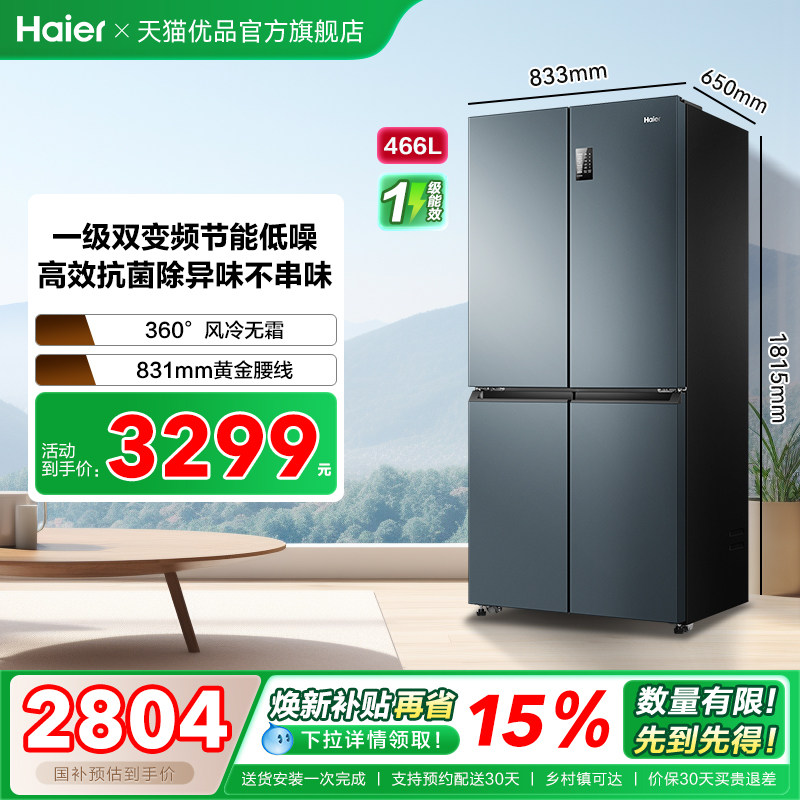 Haier/海尔 BCD-466WGHTDEDC9 青 冰箱
