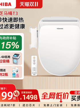 东芝智能马桶盖全自动家用通用即热加热抗菌电动马桶座圈T3p/T400