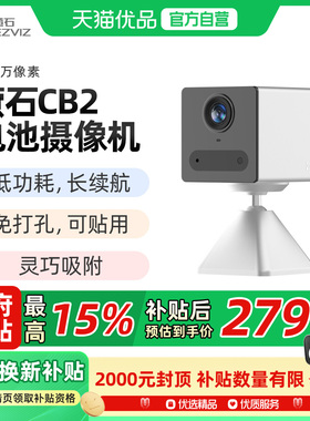 萤石CB2全无线电池AI摄像头家用手机远程电子监控高清夜视WiFi