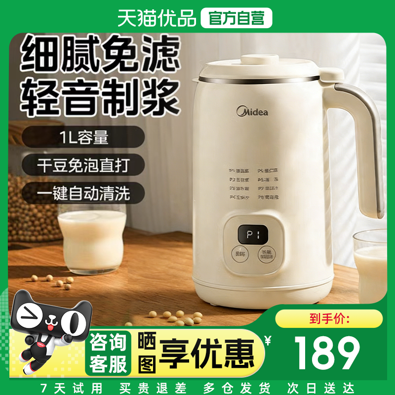 美的华凌家用豆浆机全自动免煮多功能小型破壁机2025新款M1,厨房电器,豆浆机,淘宝优惠券,粉丝福利购,淘宝优惠卷