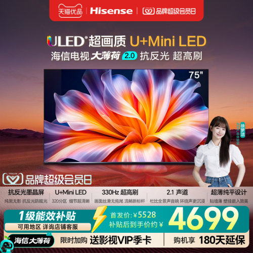 海信电视大薄荷2.0 75吋 抗反墨晶屏 U+Mini LED超薄高刷国家补贴