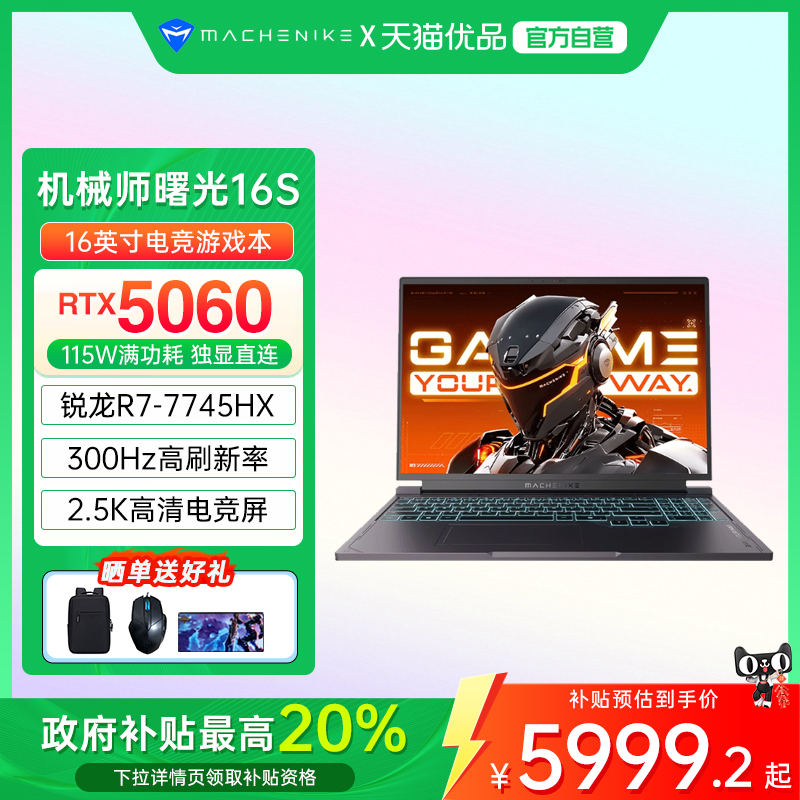 MACHENIKE 曙光 16S 锐龙R7-7745HX RTX5060独显 2.5K 300Hz 16英寸电竞游戏本笔记本电脑2025新款