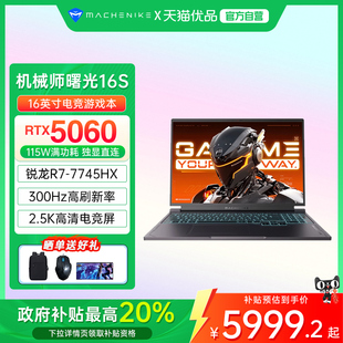 锐龙R7 7745HX 16英寸电竞游戏本笔记本电脑2025新款 曙光 300Hz 16S 2.5K MACHENIKE RTX5060独显