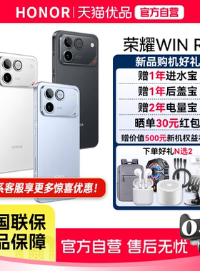 【政府补贴至高10%】honor/荣耀 WIN RT 第五代骁龙8至尊 10000mAh巨无霸青海湖电池 185Hz超高刷游戏手机