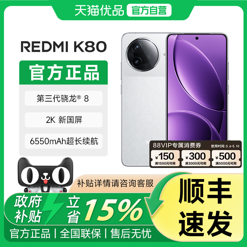 【可用88消费券】MIUI/小米 REDMI K80 5G手机官