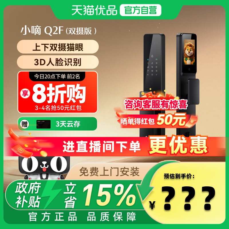 德施曼智能门锁指纹锁密码锁家用入户门防盗门锁小嘀Q2F(双摄)97
