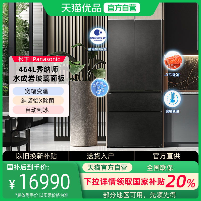 松下NR-W472TF-X法式464升零嵌