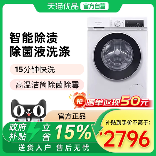 西门子10公斤强效除螨 防过敏 家用大容量滚筒洗衣机WG52A100AW