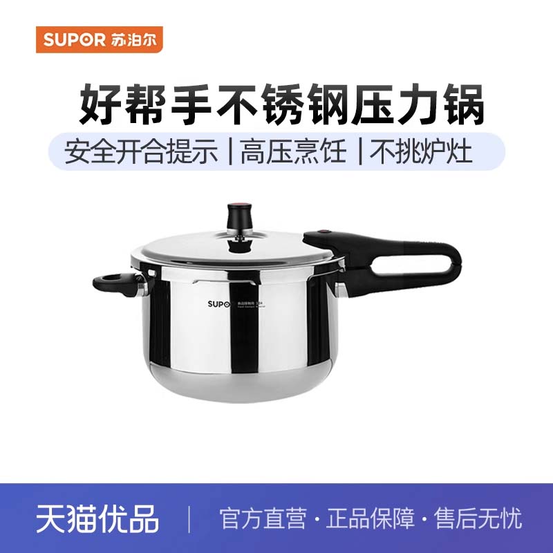 苏泊尔(SUPOR)304不锈钢家用快煮压力锅18cm复底磁炉通用YW183JA1