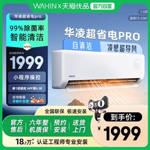 华凌空调超省电1.5匹35HA1Ⅲ-P新一级变频挂机家用卧室智能壁挂式
