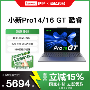 联想小新Pro14GT Pro16GT 2026年 轻薄商务办公笔记本电脑 全新酷睿2代标压Ultra5 国补至高15% 启版 AI元
