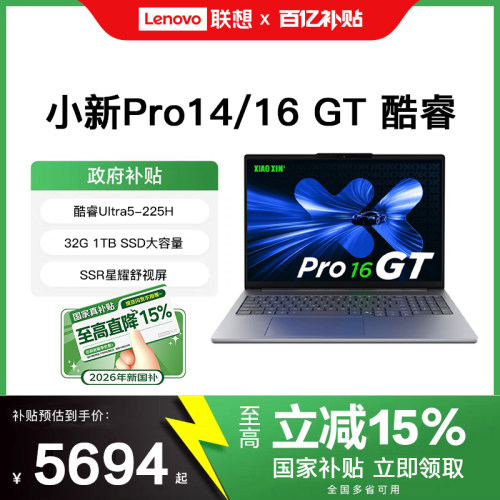 【2026年 国补至高15%】联想小新Pro14GT/Pro16GT AI元启版全新酷睿2代标压Ultra5/9 轻薄商务办公笔记本电脑
