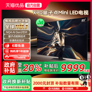 QA85QNX9DAJXXZ 85英寸4K Mini 三星 LED 电视机 补贴20%