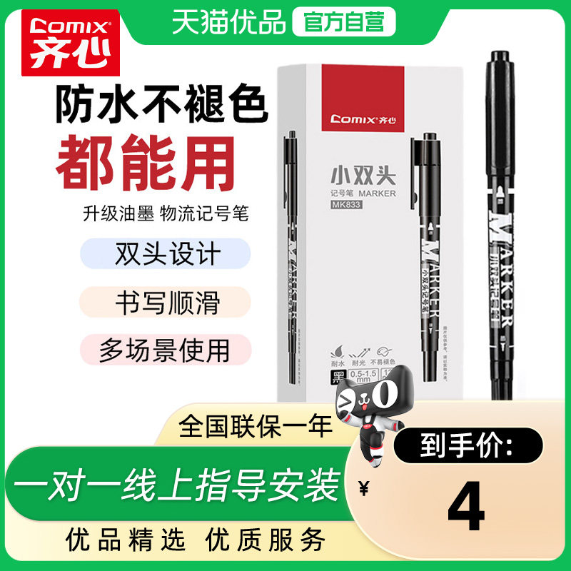 齐心记号笔双头小双头勾线记号笔美术专用黑色大头油性记号笔细头马克笔儿童画画描边笔防水不掉色速干笔,文具电教/文化用品/商务用品,记号笔,淘宝优惠券,粉丝福利购,淘宝优惠卷