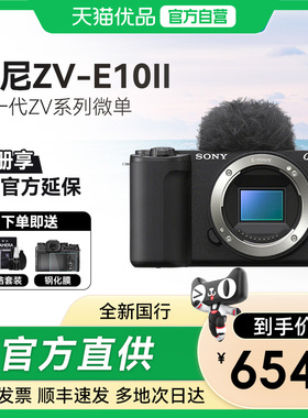 【国家补贴】Sony/索尼ZV-E10M2微单数码相机入门相机zve10二代