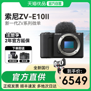 E10M2微单数码 索尼ZV Sony 相机入门相机zve10二代 国家补贴