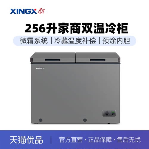 星星（XINGX）256升家商双温冷柜 BCD-256R
