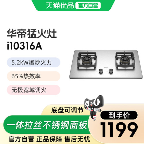 华帝65%热效率台嵌两用灶具