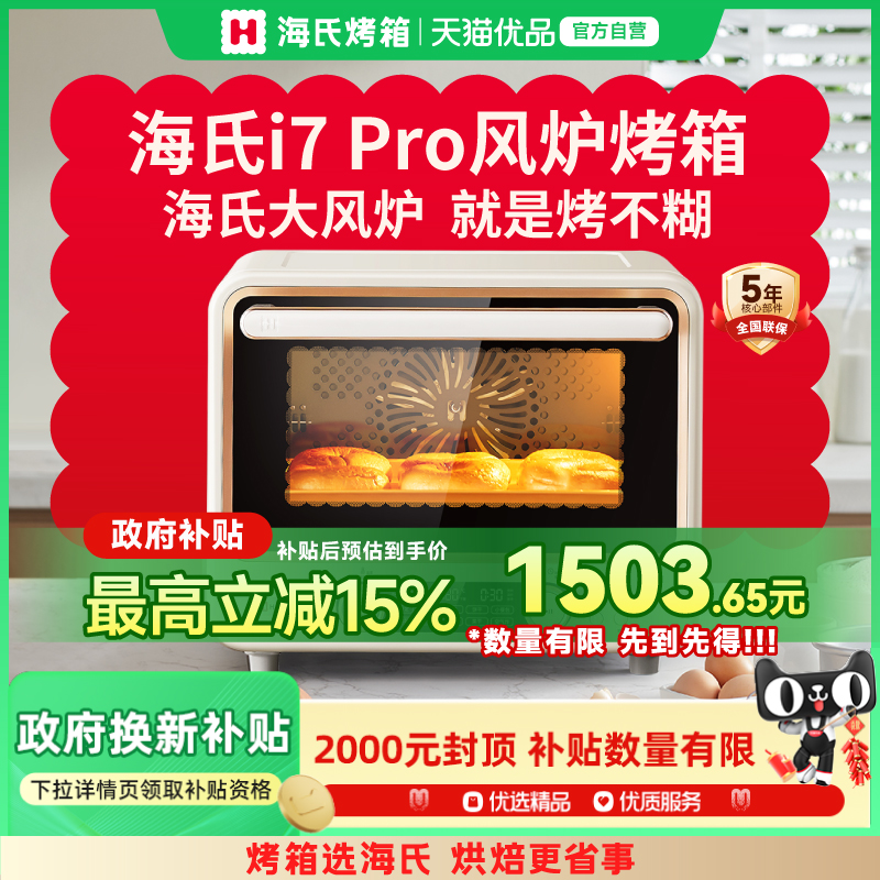 Hauswirt/海氏 i7 Pro风炉烤箱家用新款小型烘焙专用发酵电烤箱