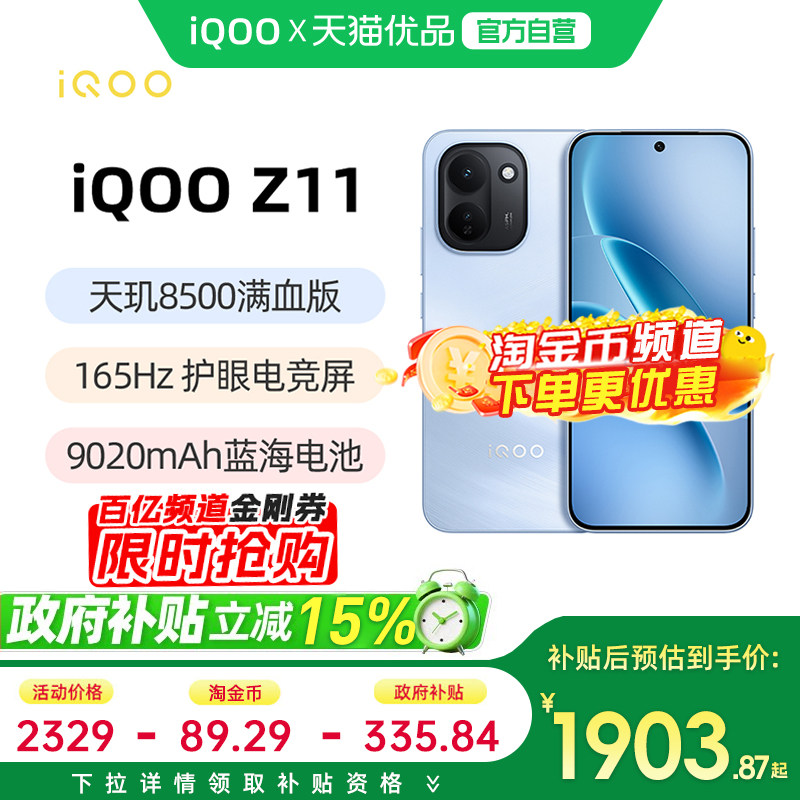 【下拉详情领9折券】vivo iQOO Z11 学生游戏手机iQOO官方旗舰店新品官网正品大内存z11系列新机老年人新机