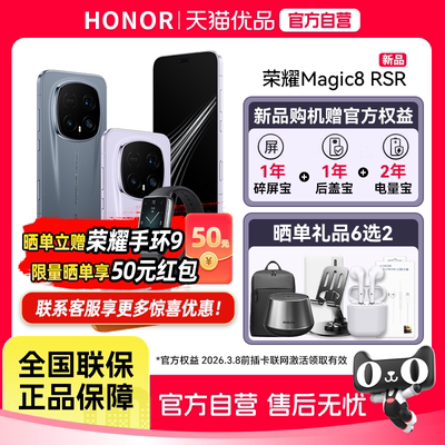 honor/荣耀 Magic8 RSR 保时捷设计 5G智能手机  5G手机2亿超夜神长焦 第五代骁龙8至尊版旗舰芯片
