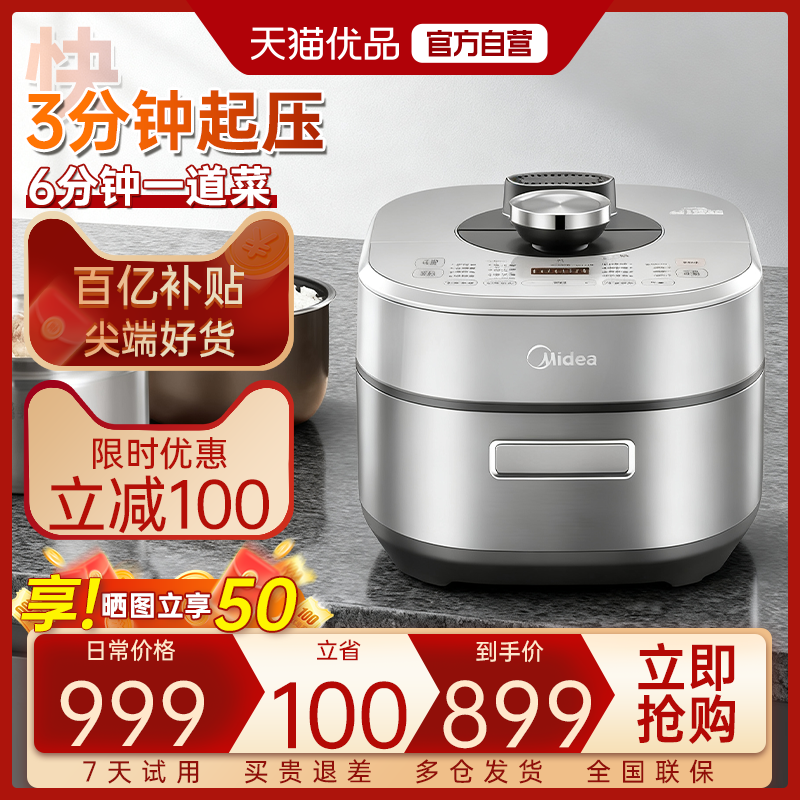 美的速嫩感家用沸腾浓香电压力锅5L双胆高压锅官方旗舰店正品M1