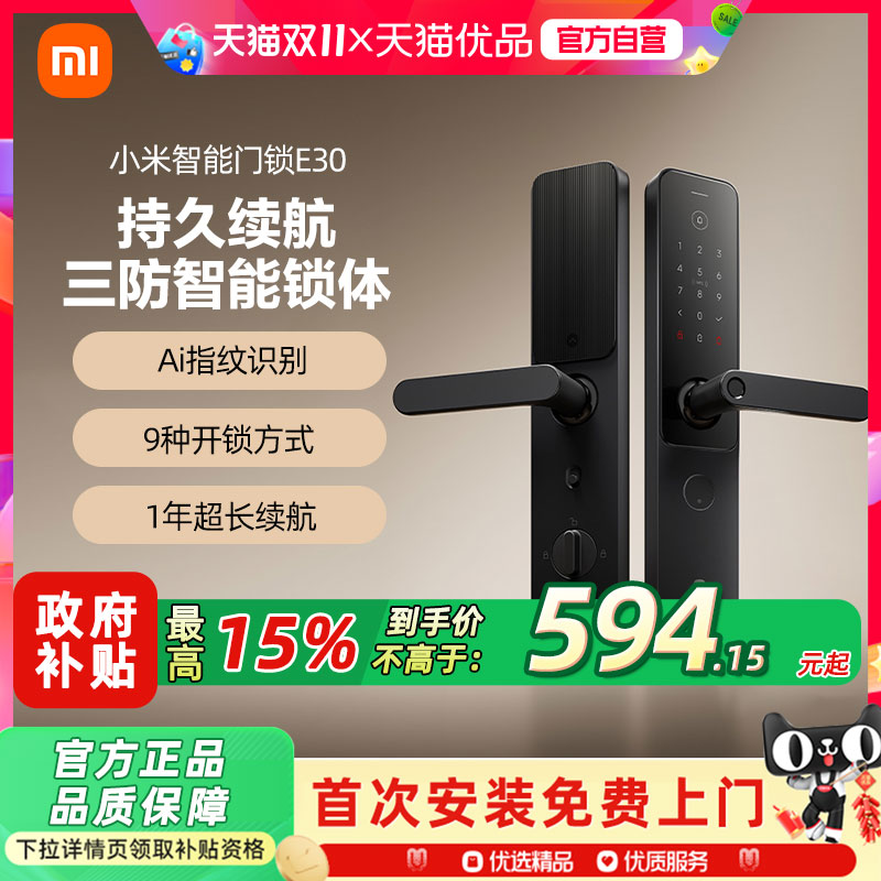 小米智能门锁E30C级锁芯指纹锁家用防盗门密码锁电子门锁智能锁A