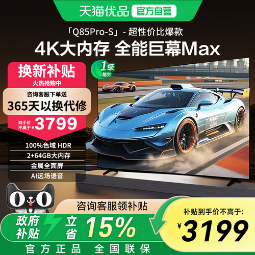 乐视D85CUCHN85英寸全面屏电视