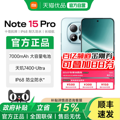 【政府补贴15%】3 MIUI/小米 REDMI Note 15 Pro手机红米note手机小米小米官方旗舰官网手机