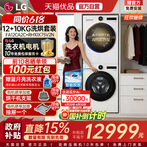 【自营+国补】LG觅境洗烘套装智能投放12/10KG洗衣机烘干机组合Y
