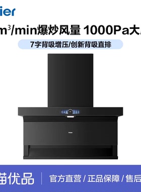 【精品】Haier/海尔 CXW-358-E900C73 油烟机
